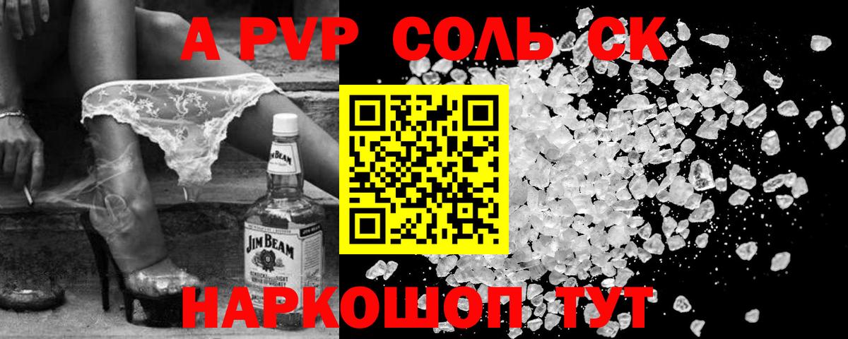 Альфа ПВП Соль  купить   A PVP  Усть-Джегута  APVP СК  Alfa_PVP крисы CK  Вход с VPN 