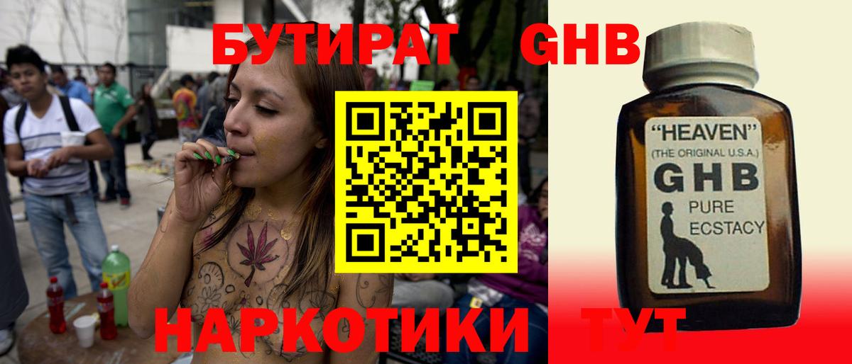 Бутират бутандиол  Вход с VPN  Бутират  Усть-Джегута 