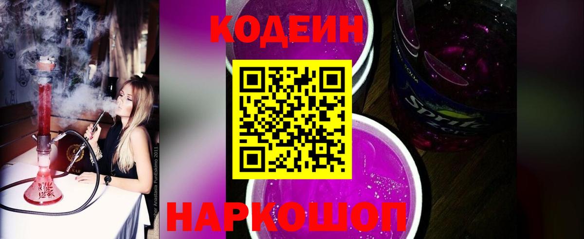 Кодеиновый сироп Lean Purple Drank  Кодеин напиток Lean (лин)  Усть-Джегута  Вход с VPN 