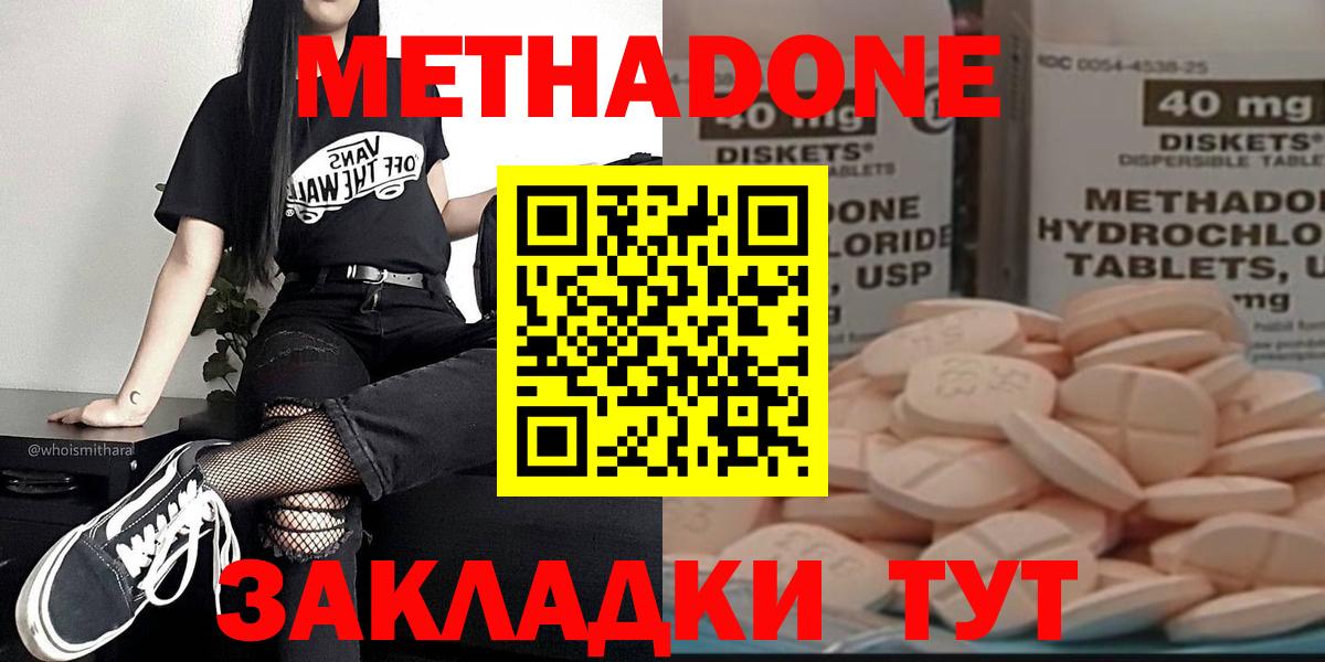 МЕТАДОН мёд  Вход с VPN  Усть-Джегута  Метадон белоснежный 